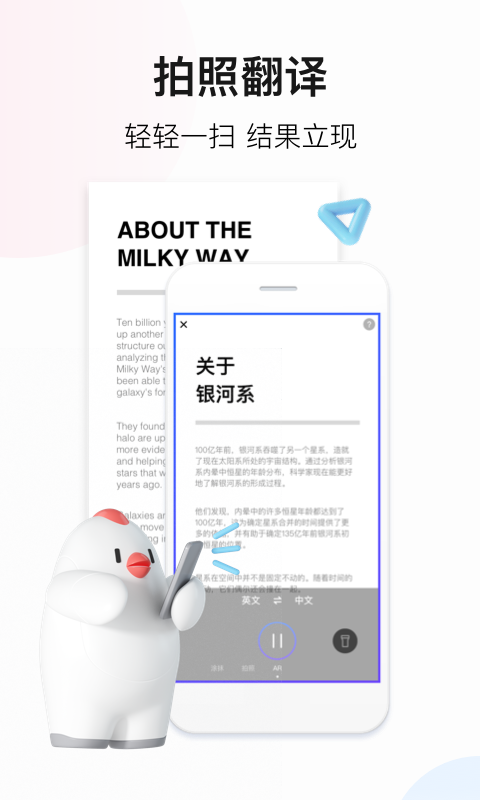 百度翻译器APP