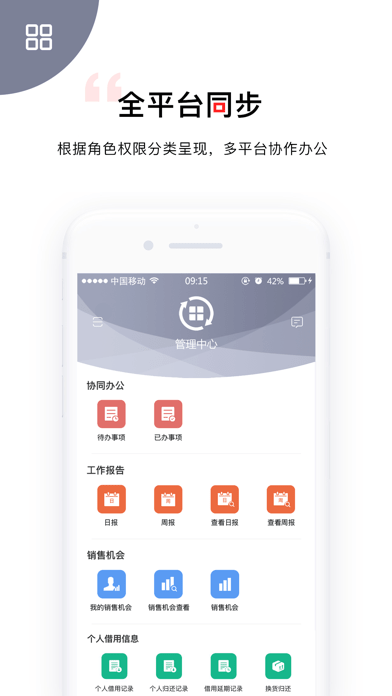 文香办公APP