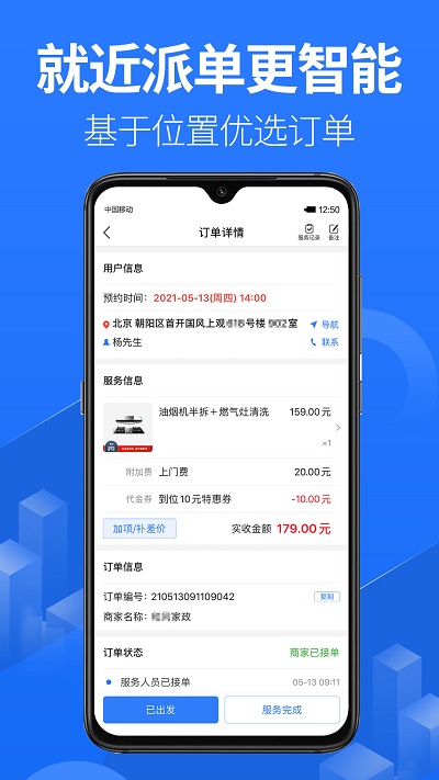 上单接单免费手机版APP