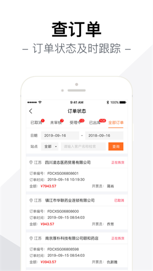 智药通手机客户端APP