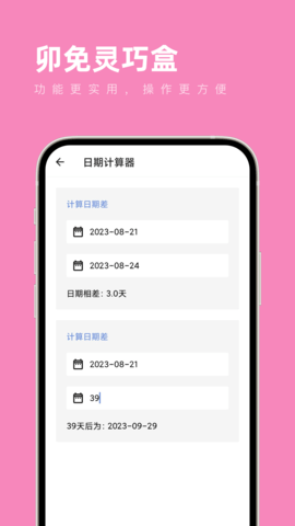 卯兔灵巧盒APP