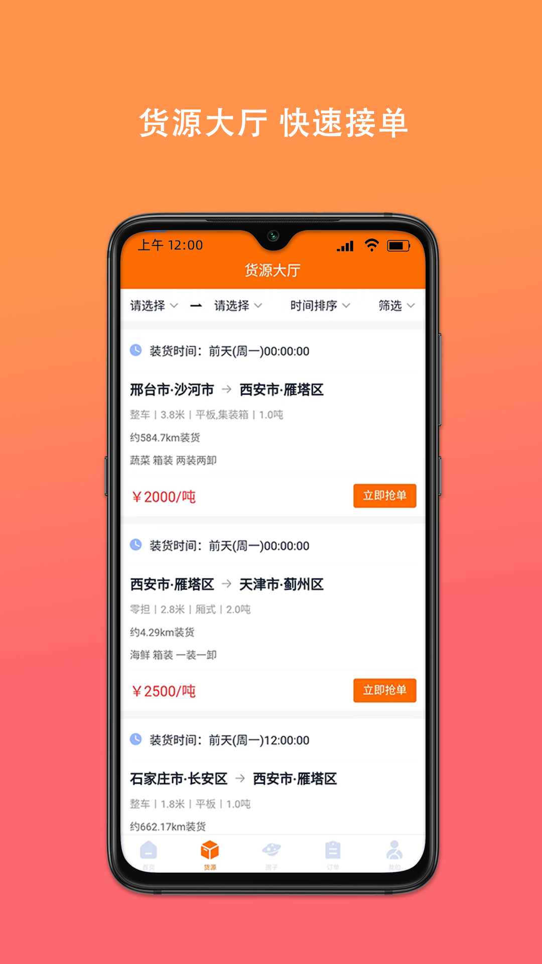 百旺货运司机端APP