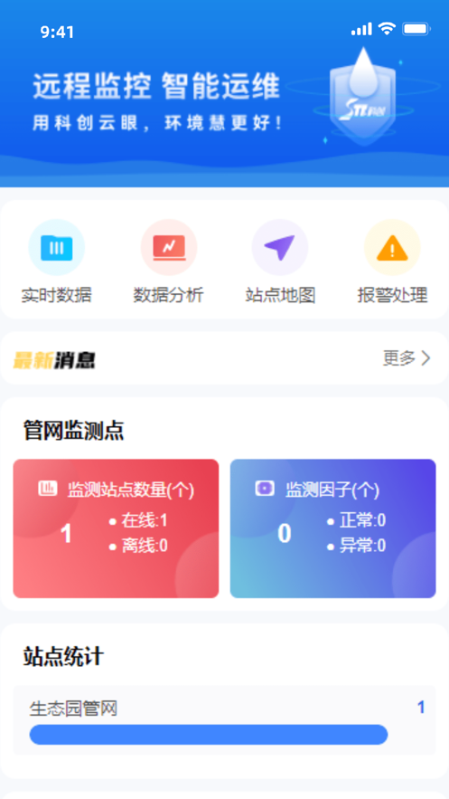 莞水管网APP