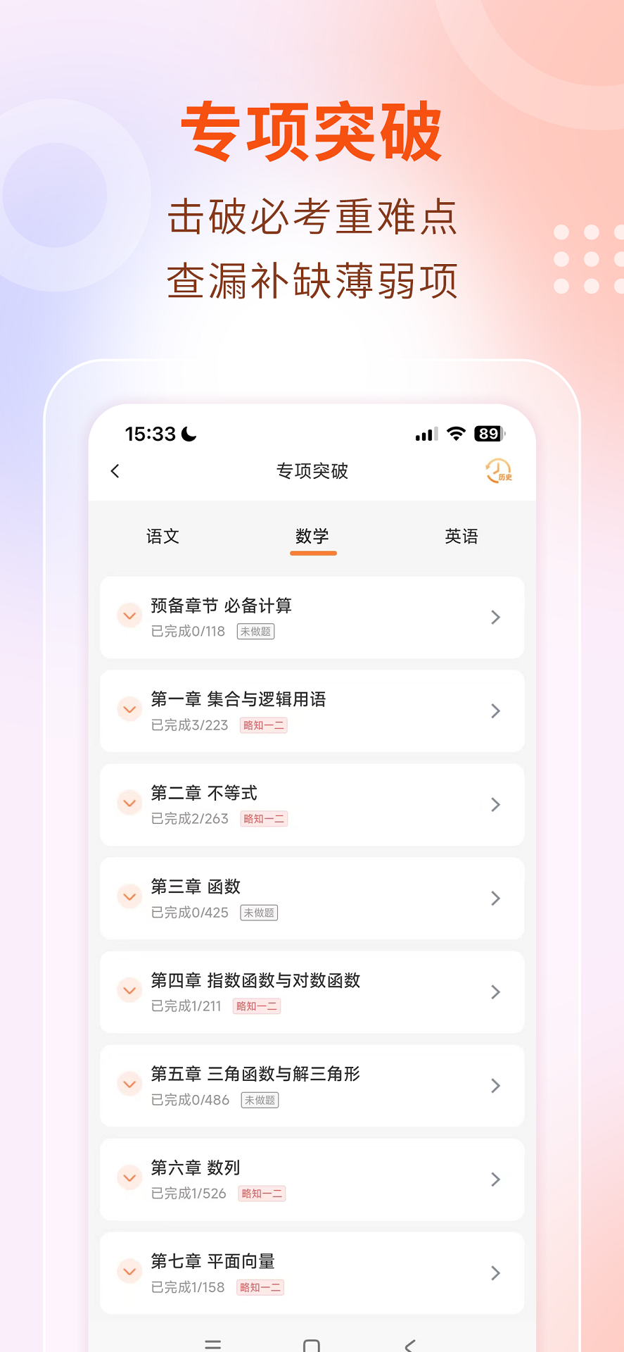 中职云课堂APP