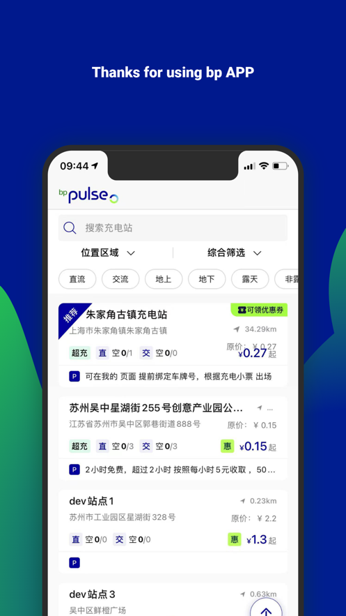 bp充电APP