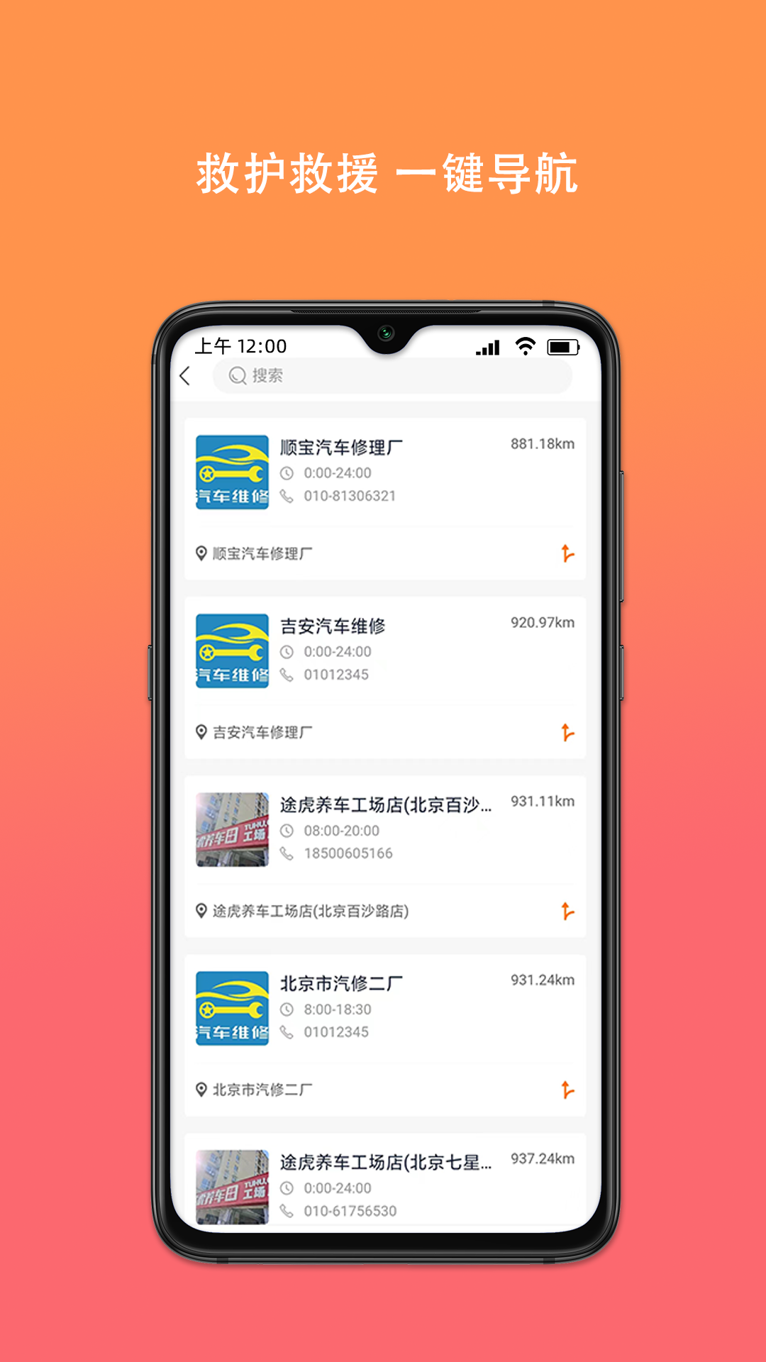 百旺货运司机端APP
