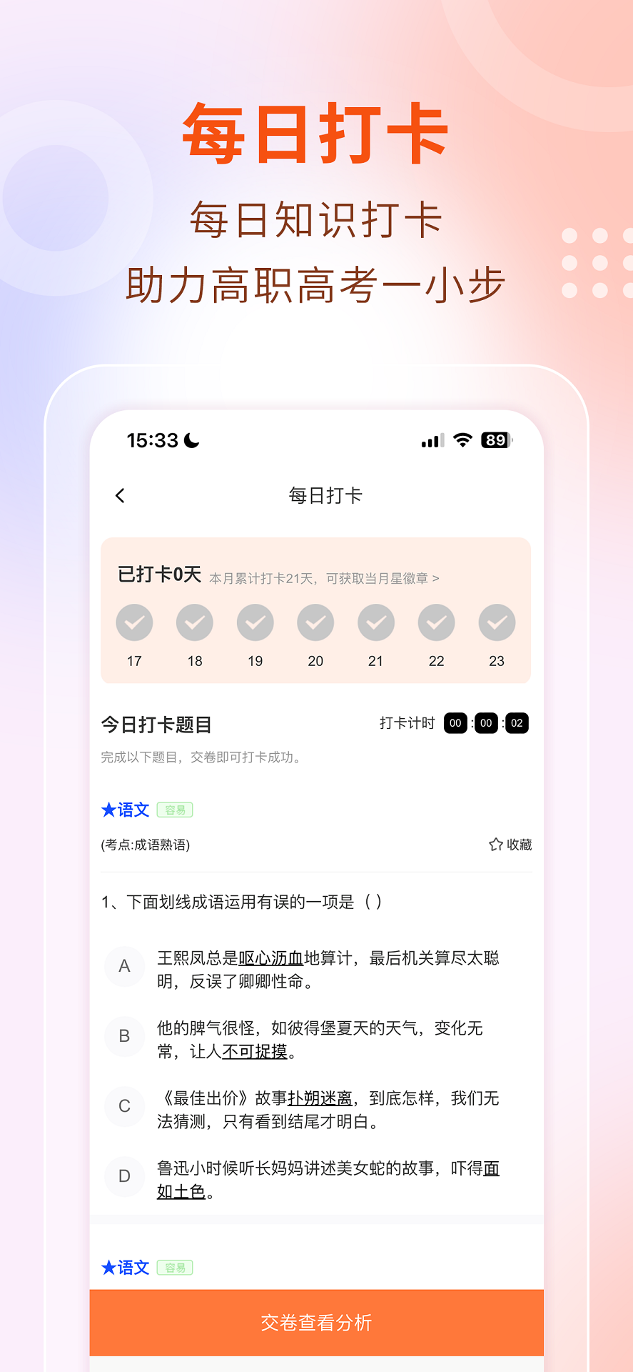 中职云课堂APP