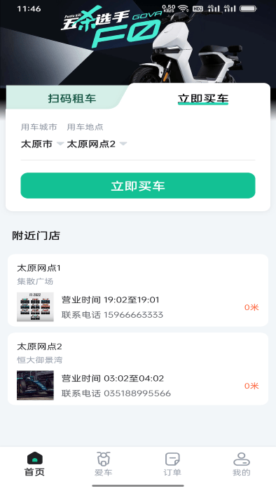 身边换电APP