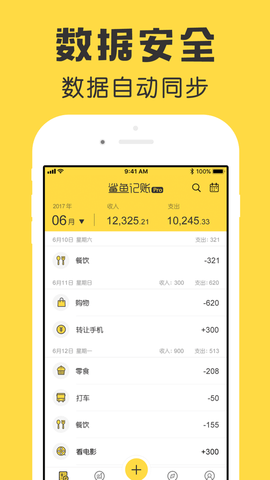 鲨鱼记账proAPP