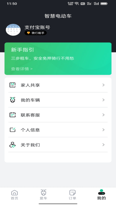 身边换电APP