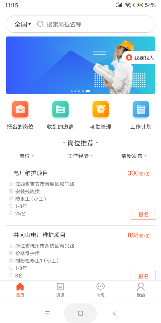 检修圈APP