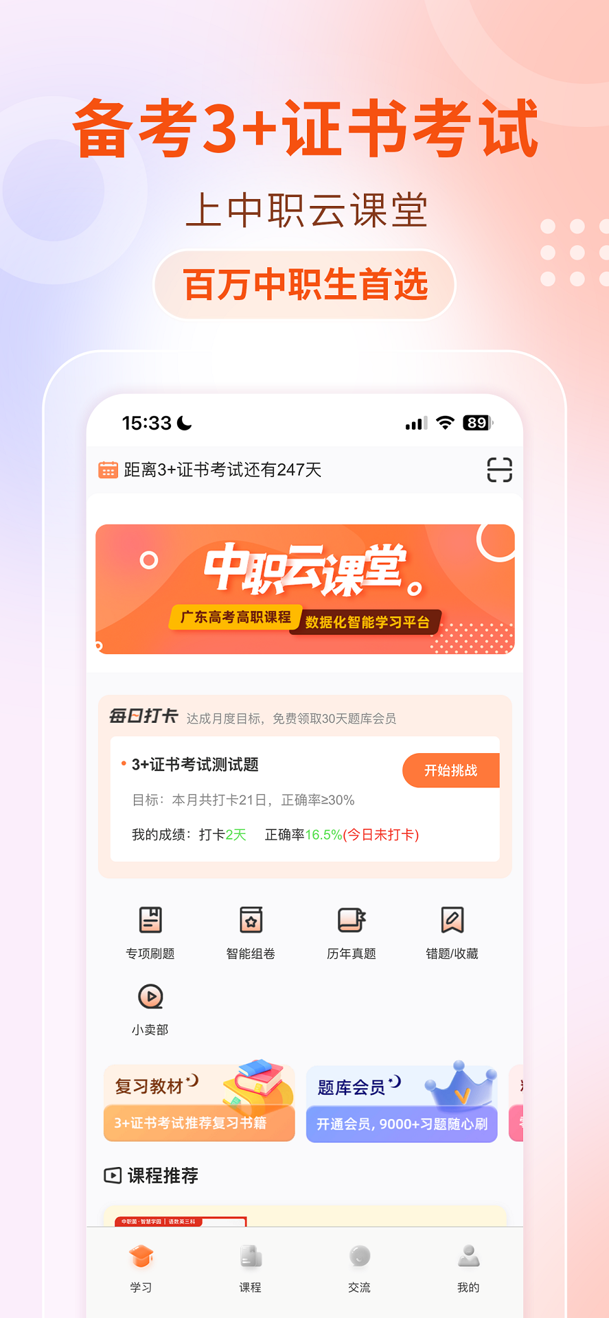 中职云课堂APP