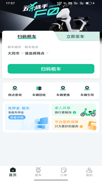 身边换电APP
