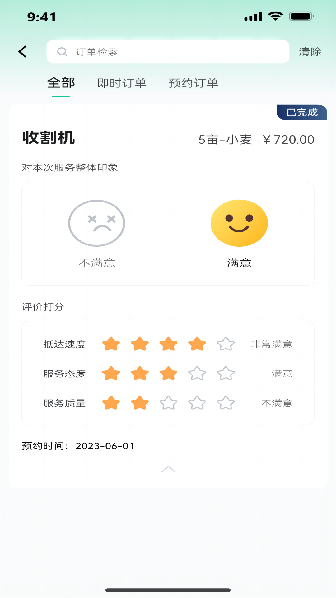 聚收获APP