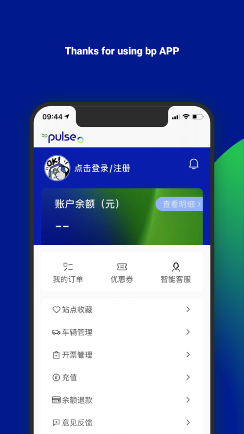 bp充电APP