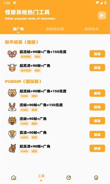 鸣人画质怪兽APP