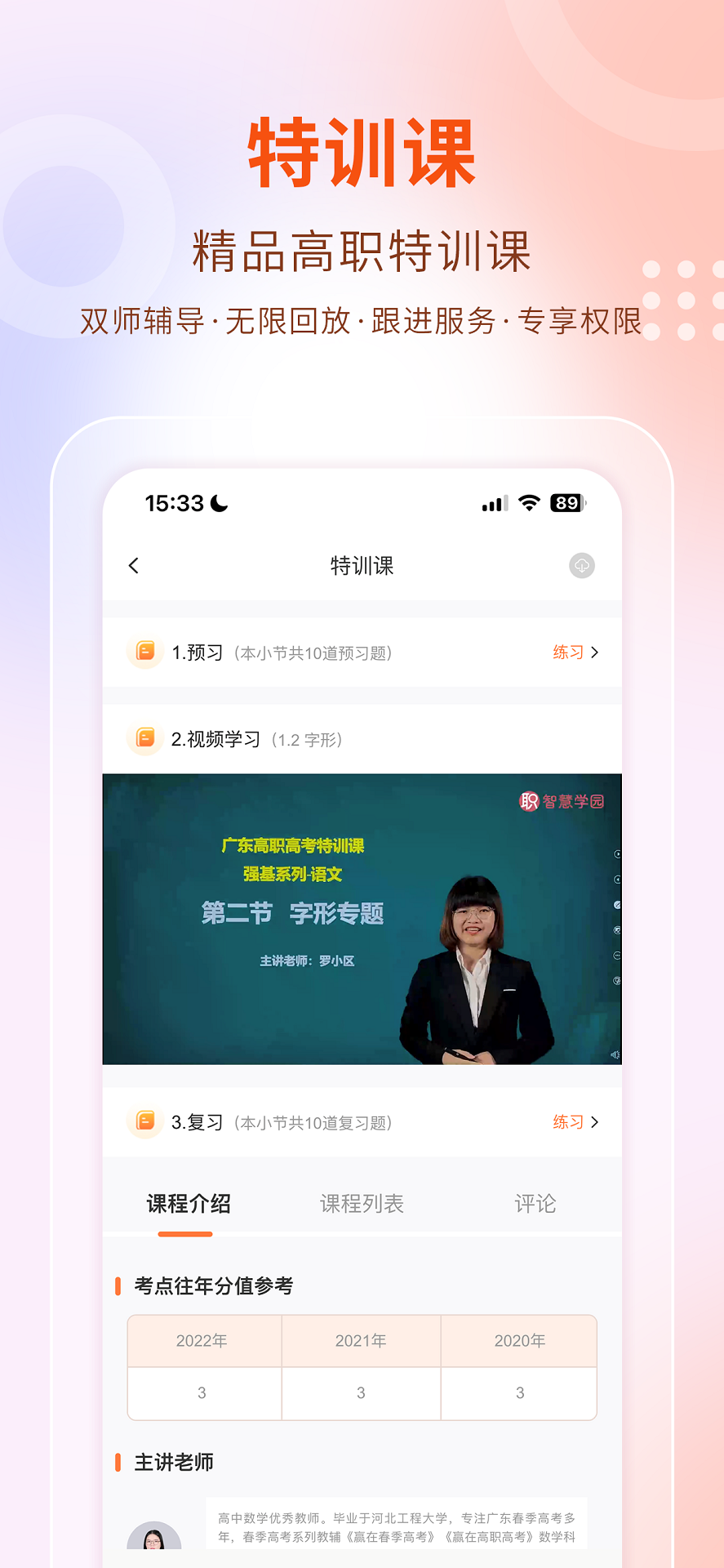 中职云课堂APP
