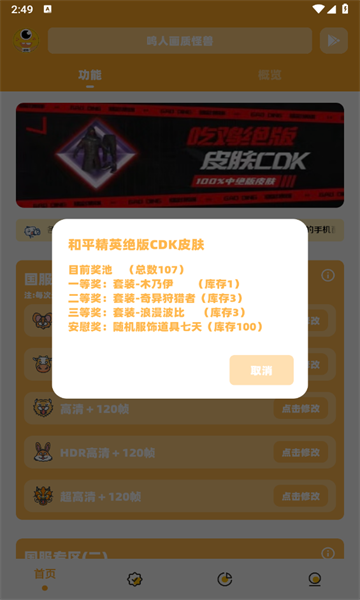 鸣人画质怪兽APP