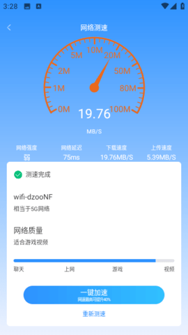老王WiFiAPP