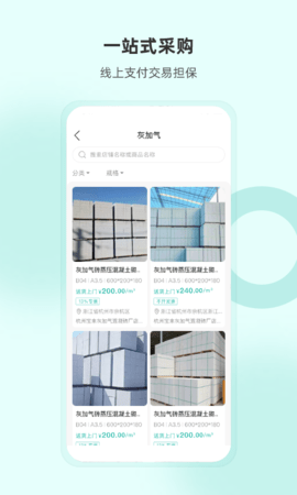加气人设备采购APP
