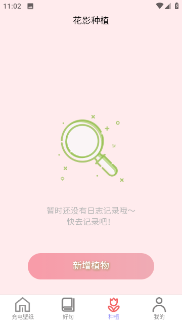 花影充电APP