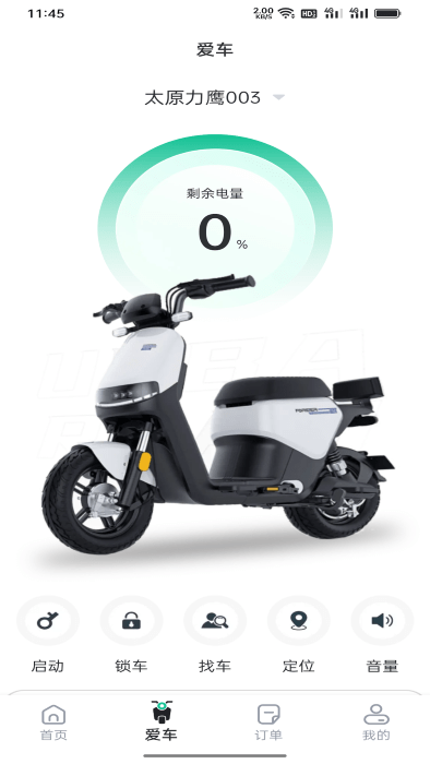 身边换电APP