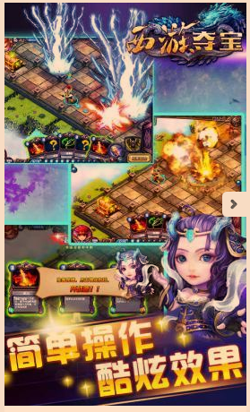 西游夺宝游戏