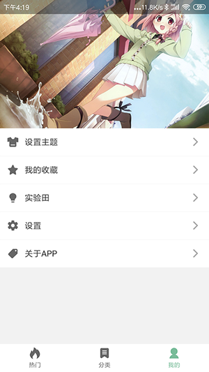 壁纸喵APP