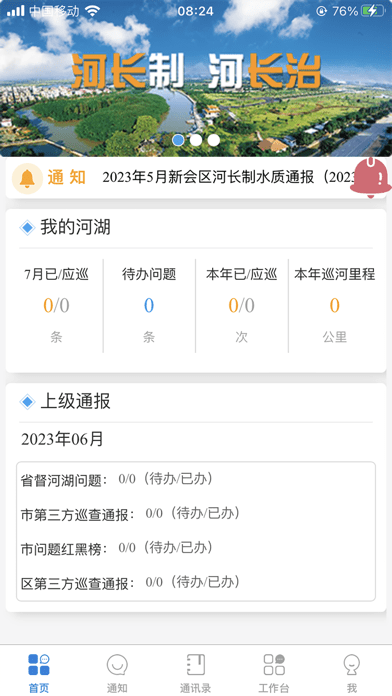 河掌云APP