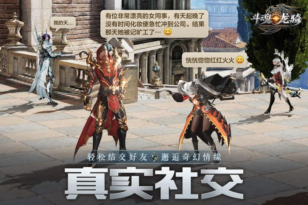 斗魂龙骑手游游戏