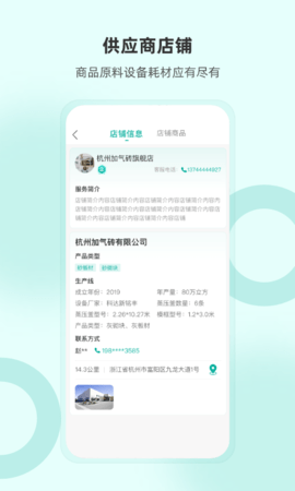 加气人设备采购APP