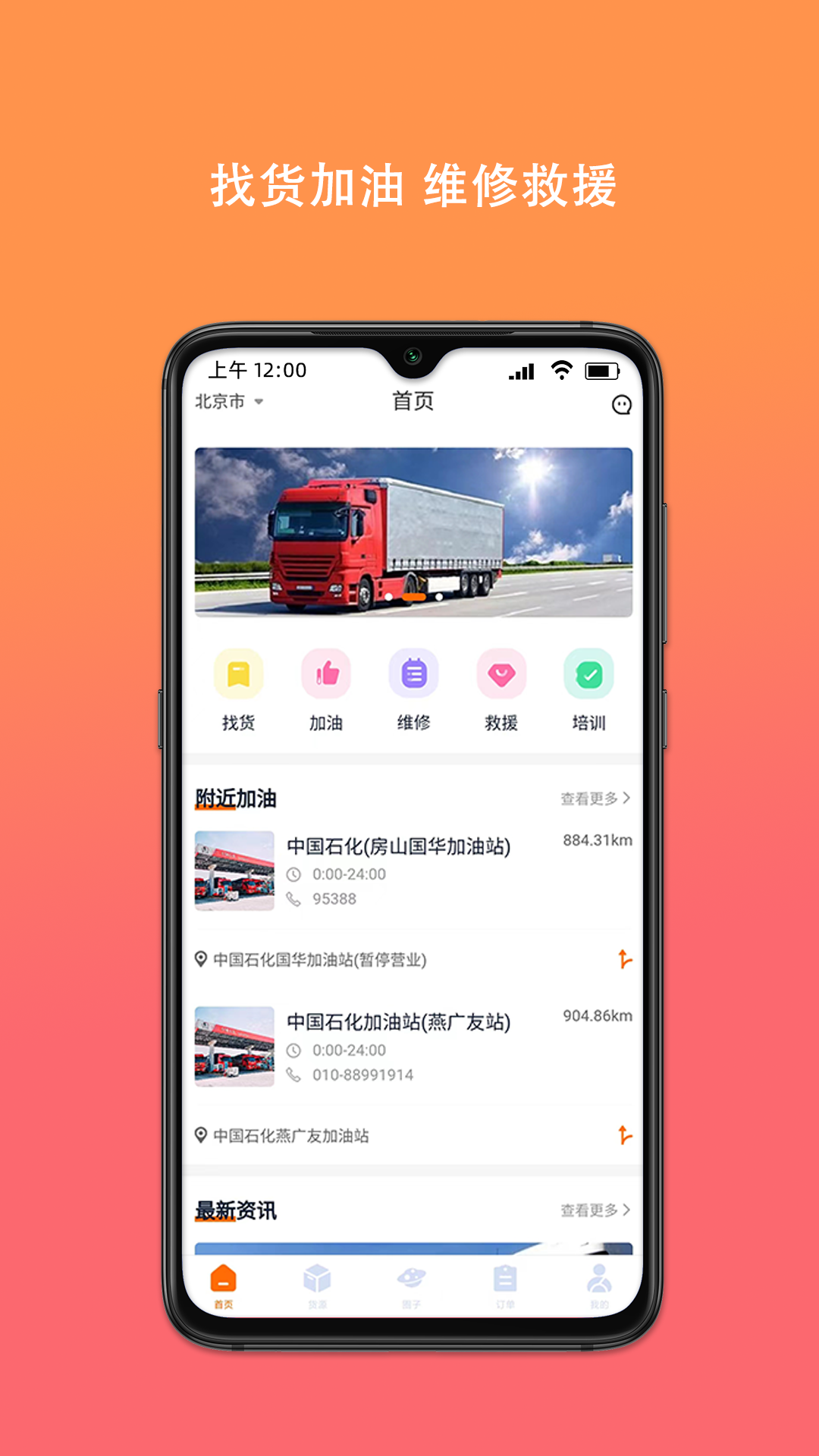 百旺货运司机端APP