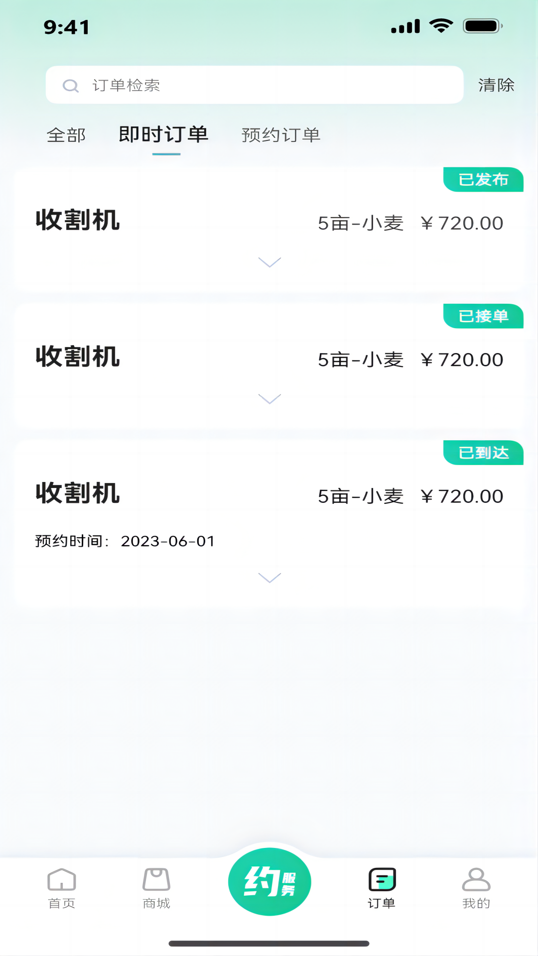 聚收获APP