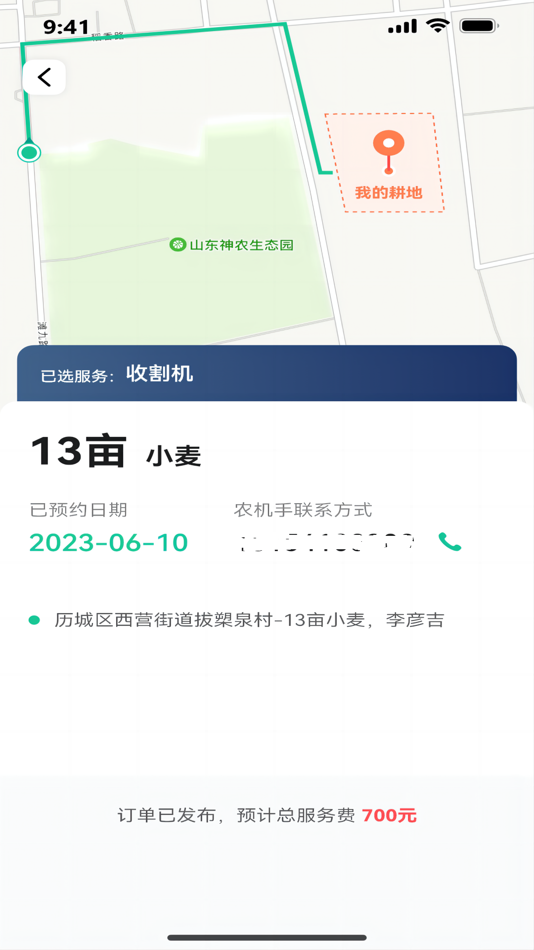 聚收获APP