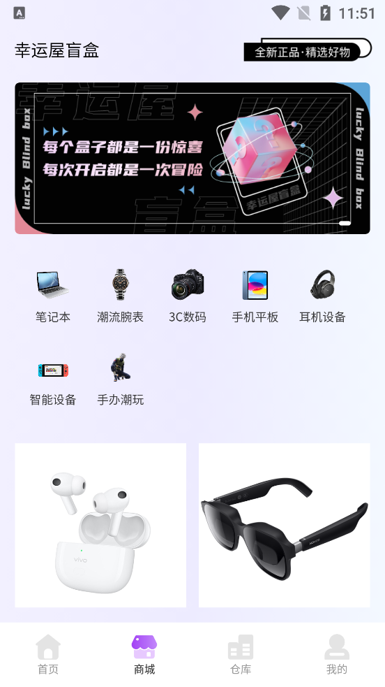 幸运屋盲盒APP
