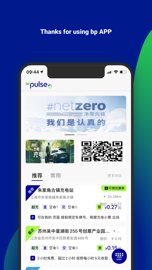 bp充电APP