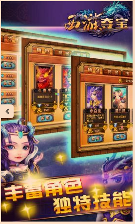 西游夺宝游戏