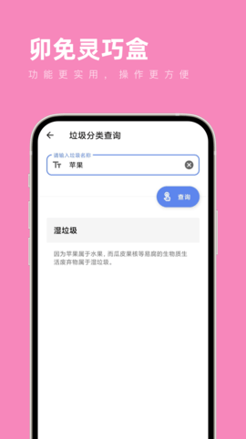 卯兔灵巧盒APP