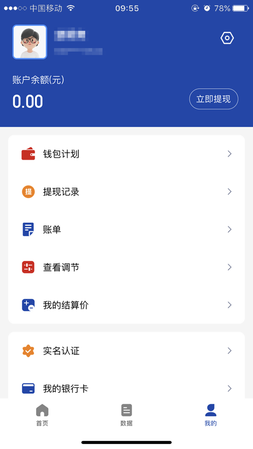 放心管家APP