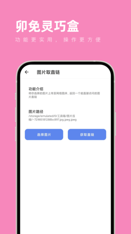 卯兔灵巧盒APP