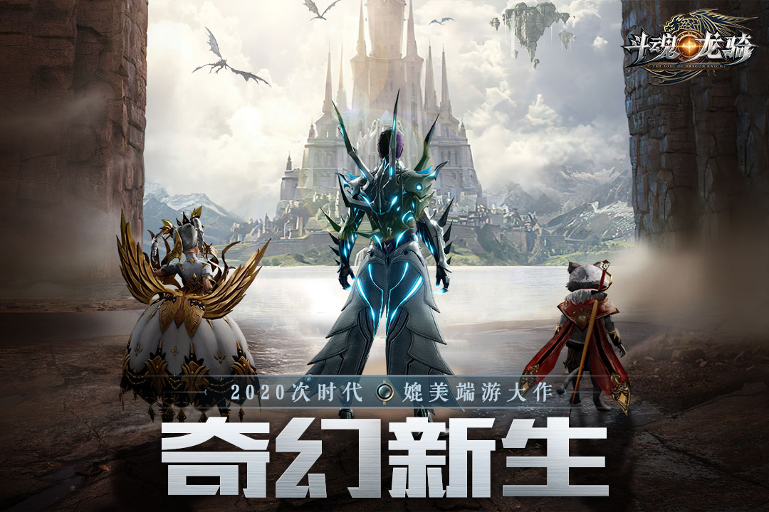 斗魂龙骑手游游戏