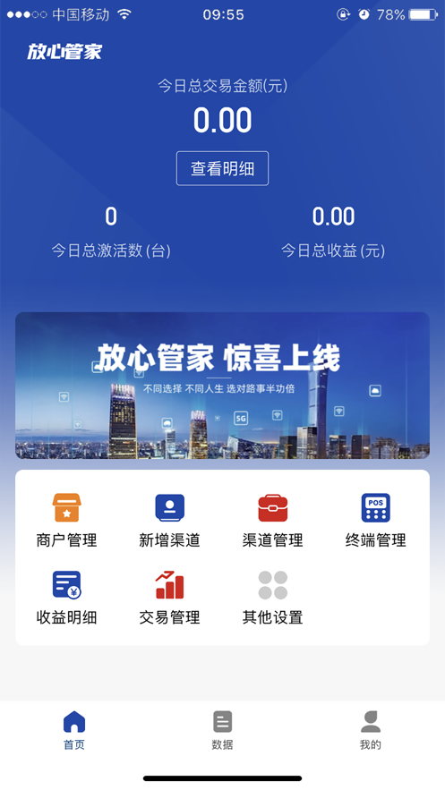 放心管家APP