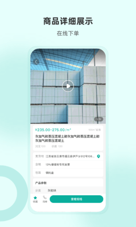 加气人设备采购APP