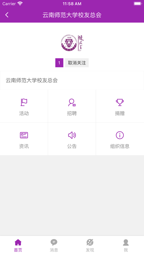 云师校友APP