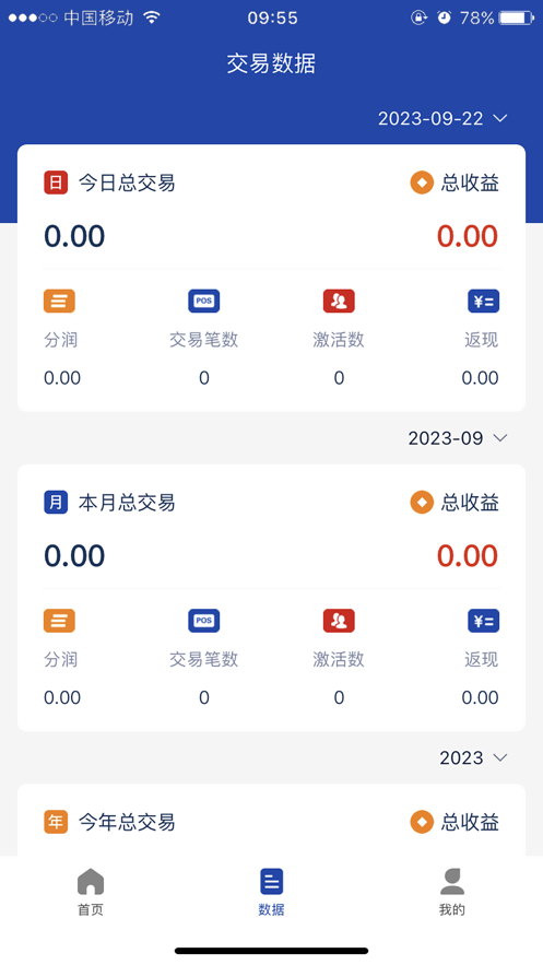 放心管家APP
