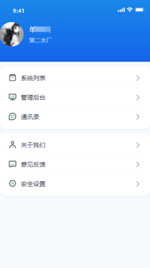 莞水管网APP