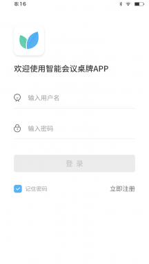 智慧桌牌APP