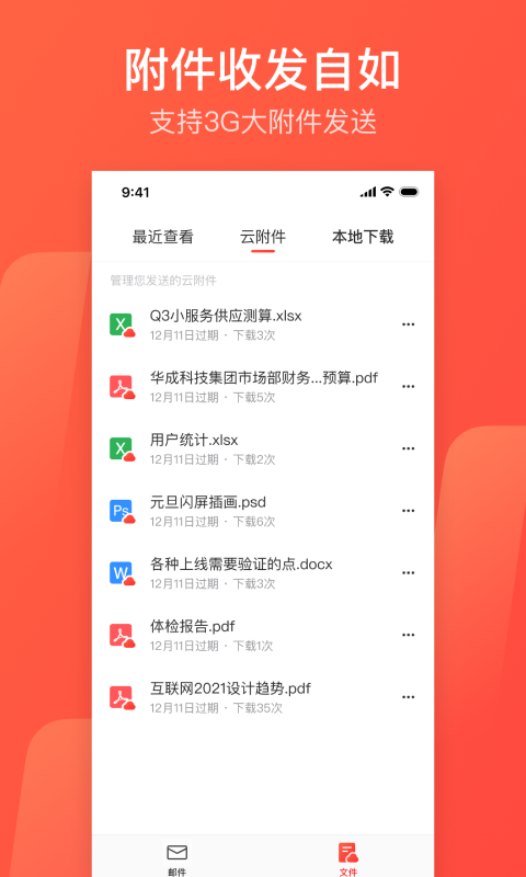 126邮箱APP