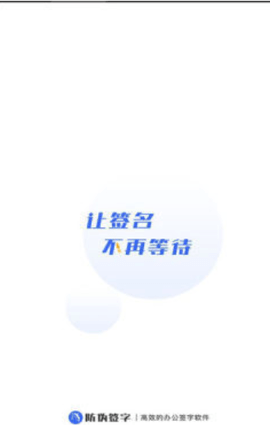 防伪签字手机版APP