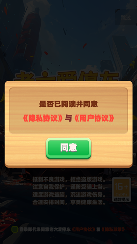 老六爱停车游戏